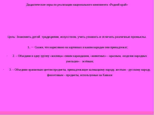 Дидактические материалы по реализации национального компонента