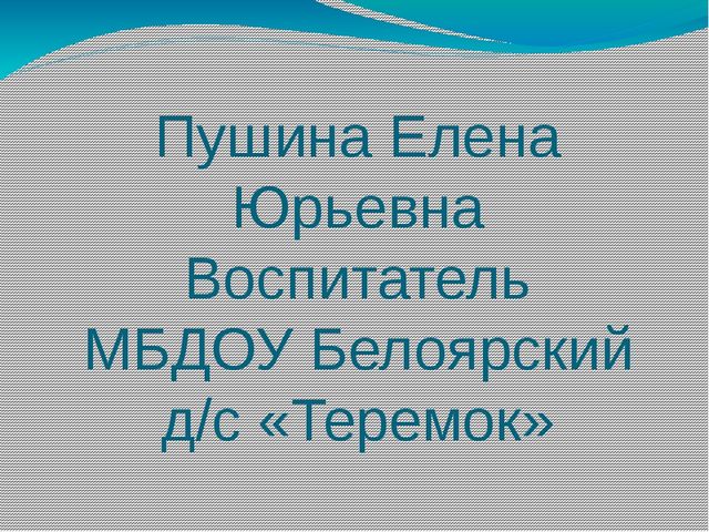 Игра, как средство развития эмоционально-волевой сферы дошкольника