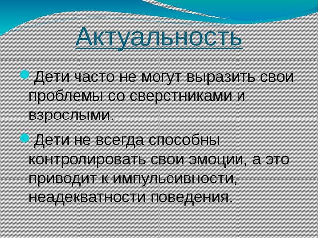 Игра, как средство развития эмоционально-волевой сферы дошкольника