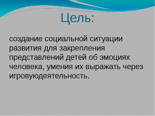 Игра, как средство развития эмоционально-волевой сферы дошкольника