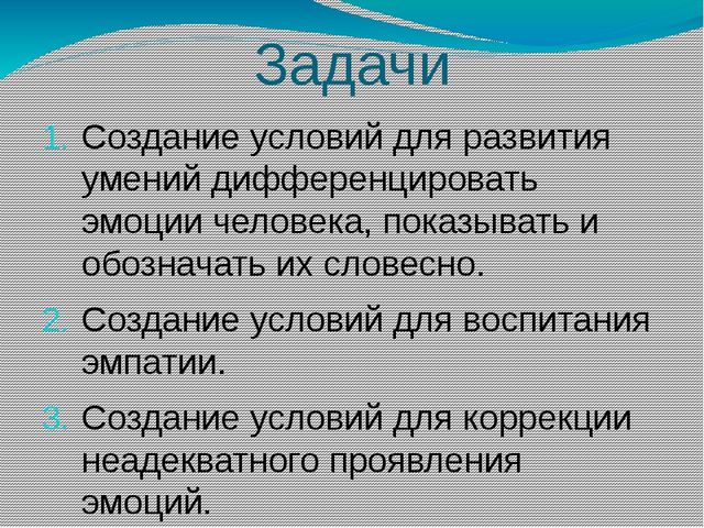 Игра, как средство развития эмоционально-волевой сферы дошкольника