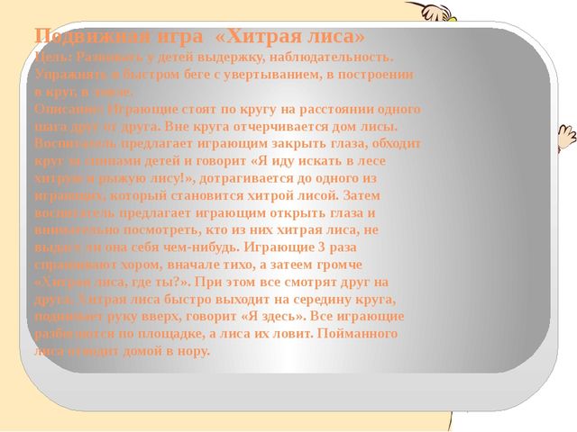 Презентация на тему "Подвижные игры в детском саду"