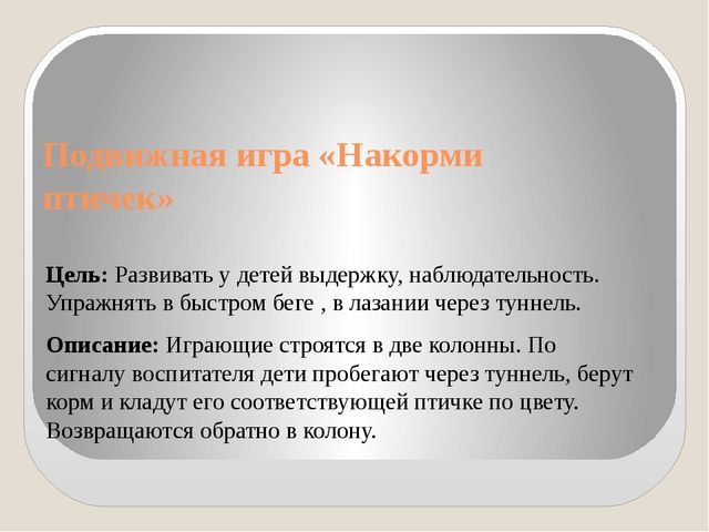 Презентация на тему "Подвижные игры в детском саду"