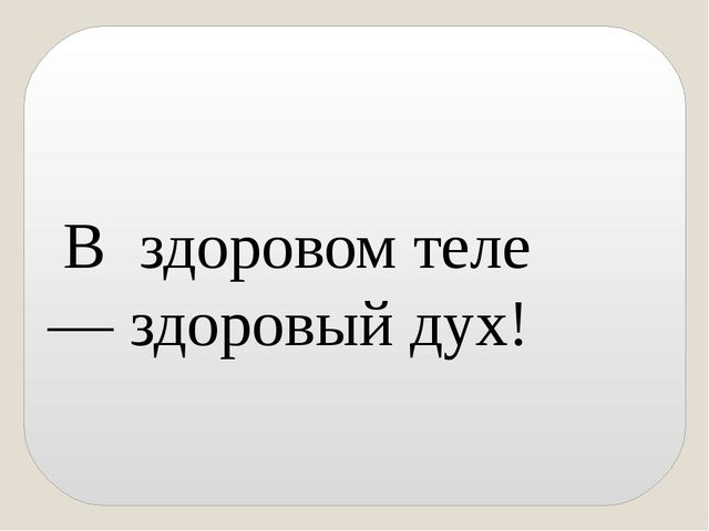 Презентация на тему "Подвижные игры в детском саду"