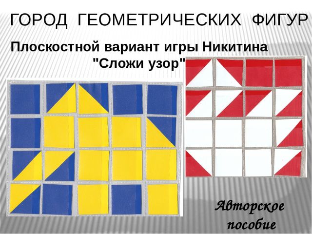 Презентация.Интеллектуальное развитие дошкольников через логико-математические игры.
