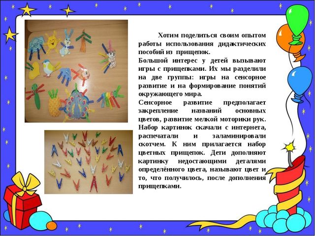 Презентация на тему "Дидактическая игра в развитии речи детей дошкольного возраста"