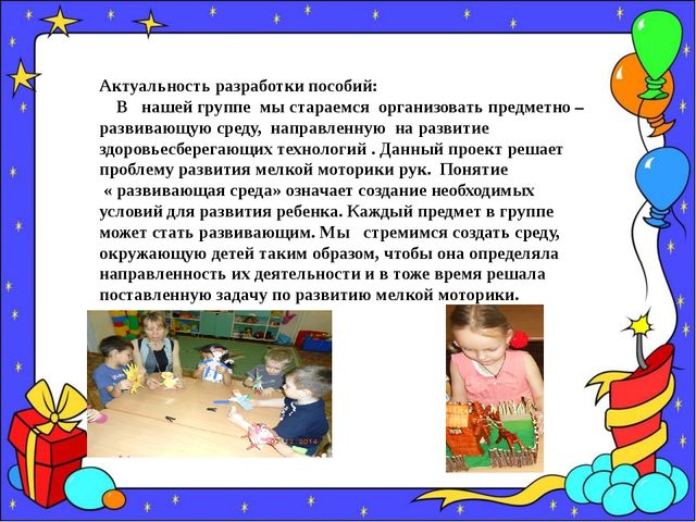 Презентация на тему "Дидактическая игра в развитии речи детей дошкольного возраста"