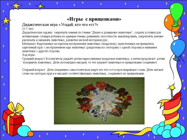 Презентация на тему "Дидактическая игра в развитии речи детей дошкольного возраста"