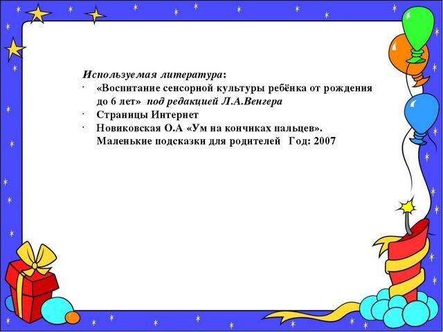 Презентация на тему "Дидактическая игра в развитии речи детей дошкольного возраста"
