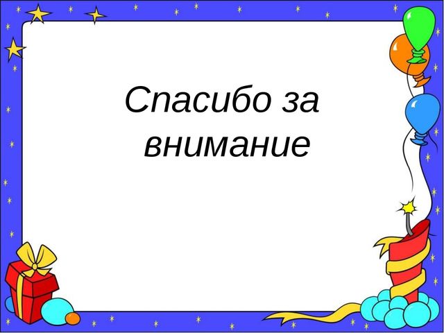 Презентация на тему "Дидактическая игра в развитии речи детей дошкольного возраста"