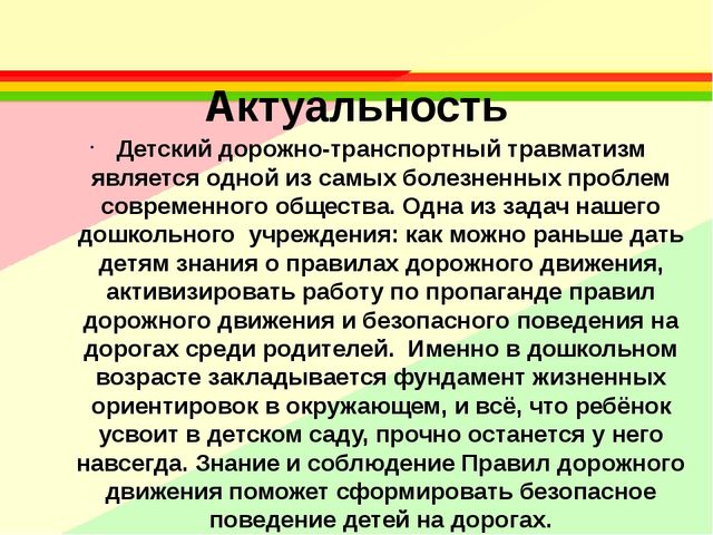 Презентация на тему "Маленькие пешеходы".