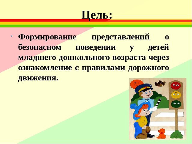 Презентация на тему "Маленькие пешеходы".