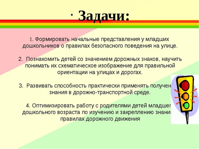 Презентация на тему "Маленькие пешеходы".