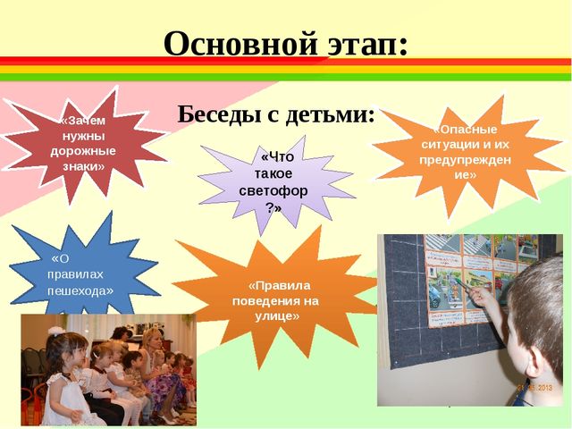 Презентация на тему "Маленькие пешеходы".