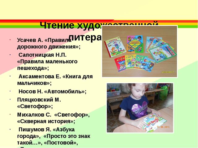 Презентация на тему "Маленькие пешеходы".