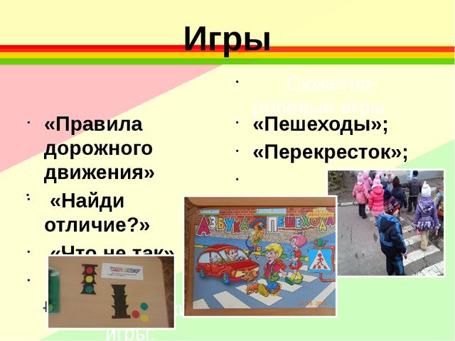 Презентация на тему "Маленькие пешеходы".