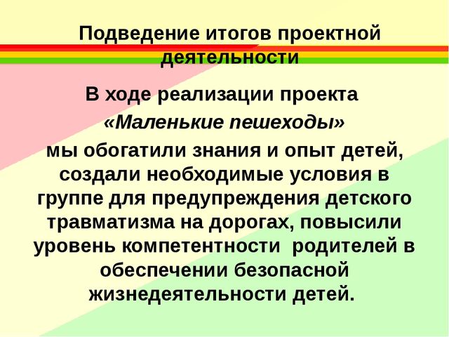 Презентация на тему "Маленькие пешеходы".