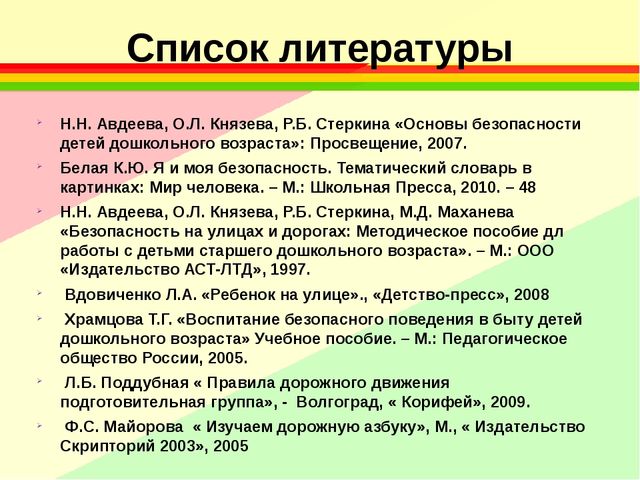 Презентация на тему "Маленькие пешеходы".
