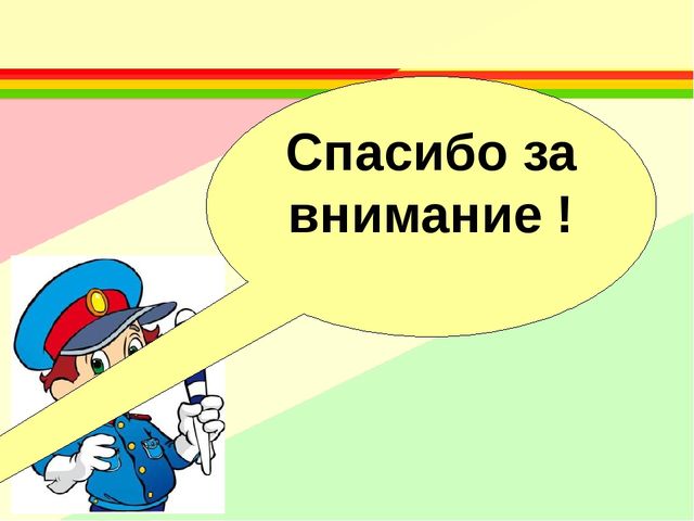 Презентация на тему "Маленькие пешеходы".