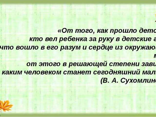 Презентация. Подготовка к школе.