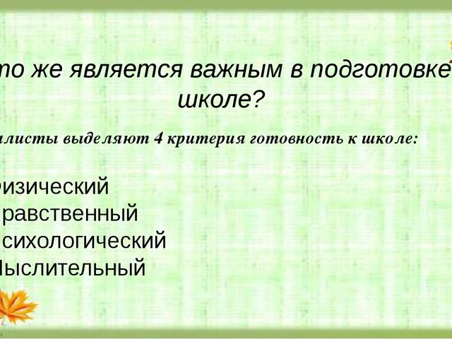 Презентация. Подготовка к школе.
