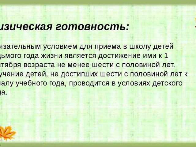 Презентация. Подготовка к школе.