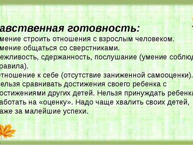Презентация. Подготовка к школе.