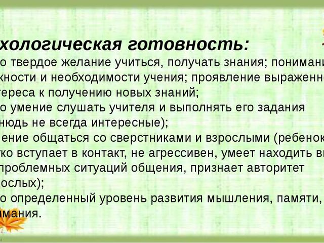 Презентация. Подготовка к школе.