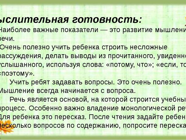 Презентация. Подготовка к школе.