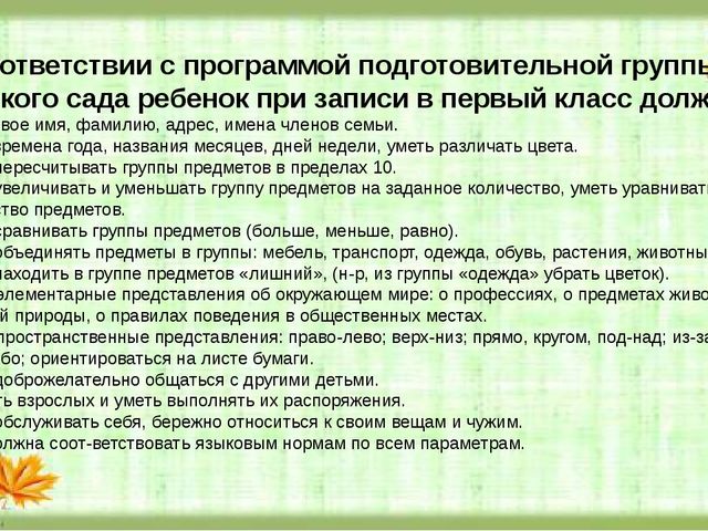 Презентация. Подготовка к школе.