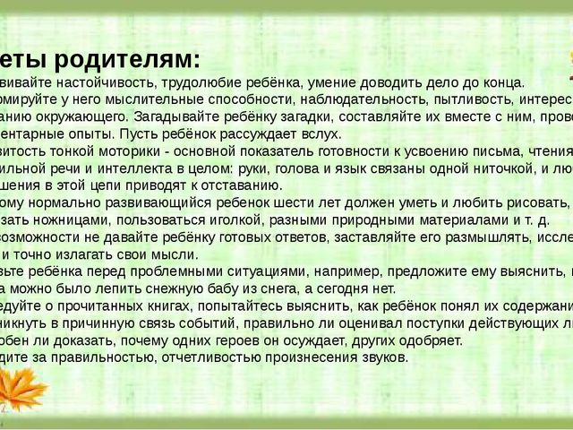 Презентация. Подготовка к школе.