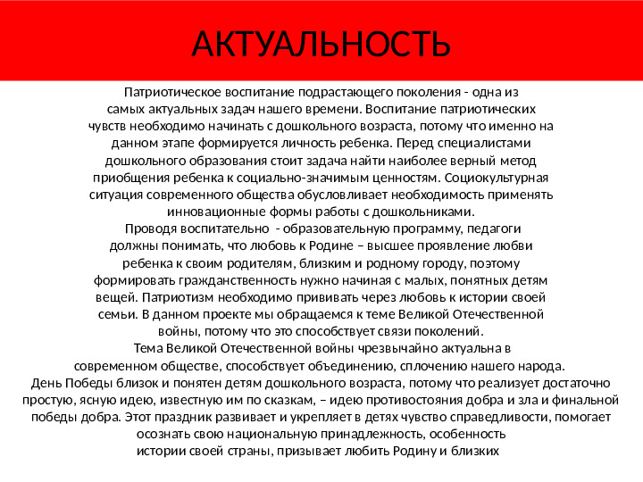 Я помню и горжусь!