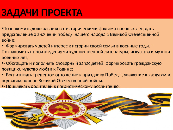 Я помню и горжусь!
