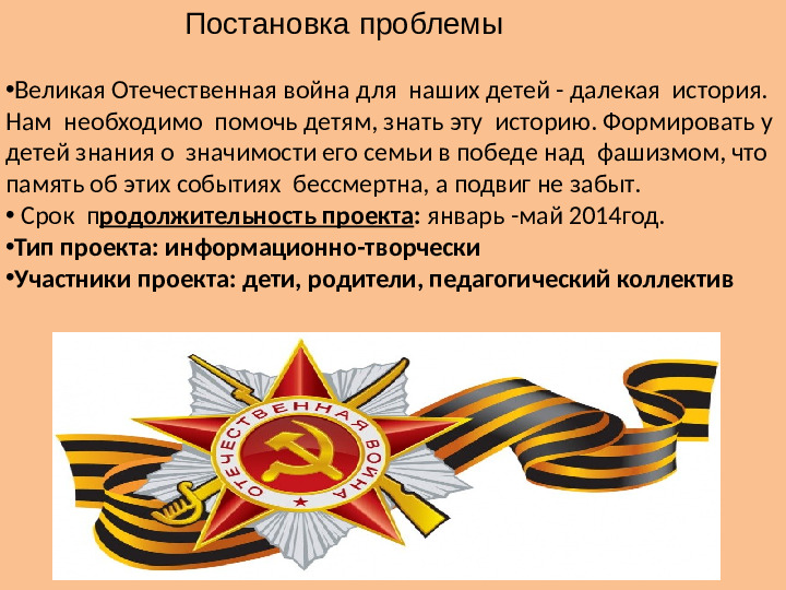 Я помню и горжусь!