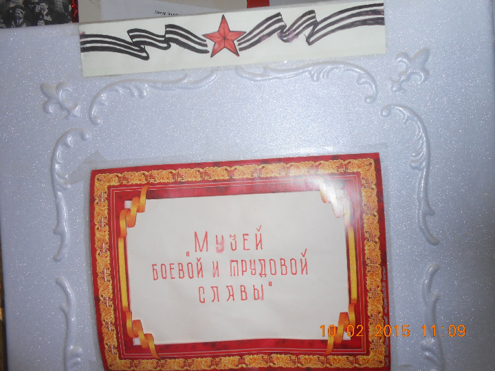 Я помню и горжусь!