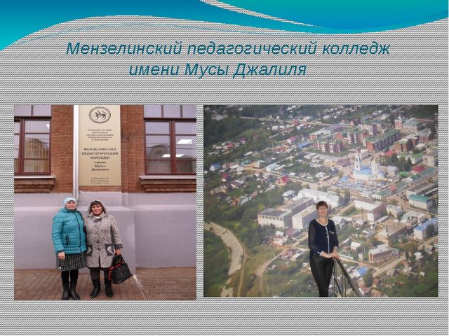 Презентация "Отчетная работа после пребывания на курсах повышения квалификации"