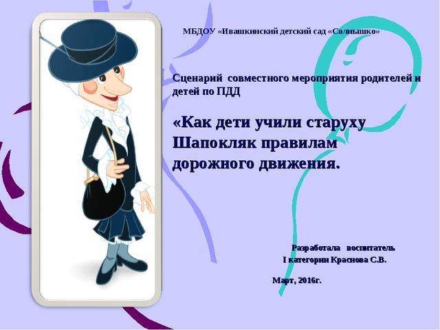 Как дети учили старуху Шапокляк правилам дорожного движения