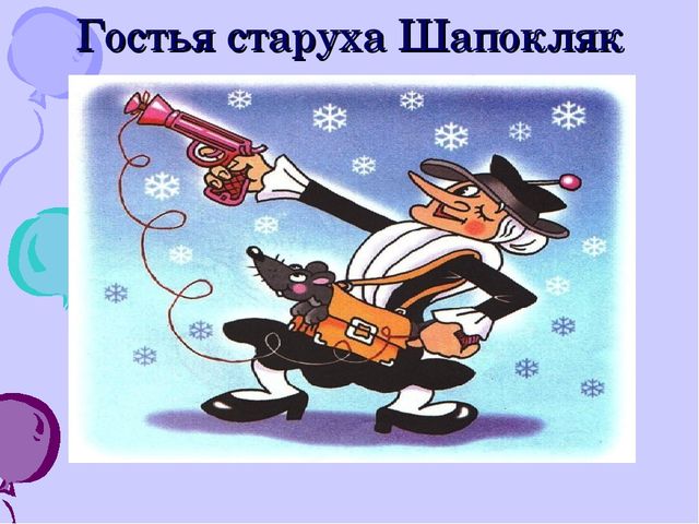 Как дети учили старуху Шапокляк правилам дорожного движения