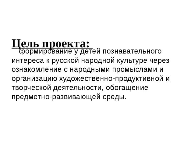 Презентация проекта "Красен дом мастерством и рукоделием"