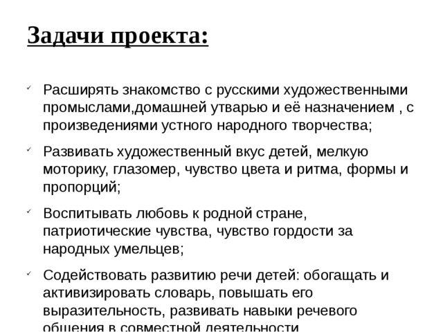 Презентация проекта "Красен дом мастерством и рукоделием"