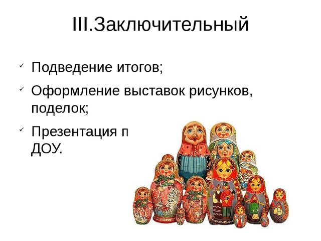 Презентация проекта "Красен дом мастерством и рукоделием"
