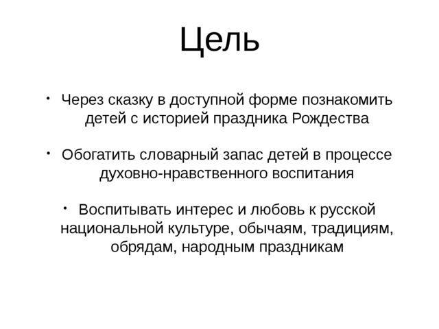 Презентация на тему «Рождество Христово на Святой Руси»