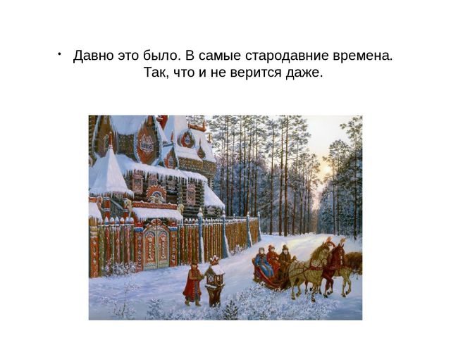 Презентация на тему «Рождество Христово на Святой Руси»