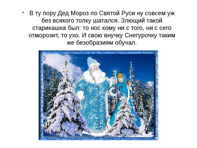 Презентация на тему «Рождество Христово на Святой Руси»