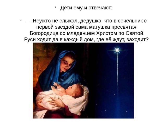 Презентация на тему «Рождество Христово на Святой Руси»