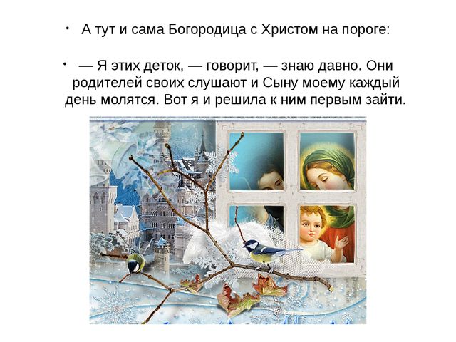 Презентация на тему «Рождество Христово на Святой Руси»