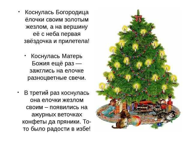 Презентация на тему «Рождество Христово на Святой Руси»