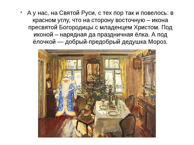 Презентация на тему «Рождество Христово на Святой Руси»