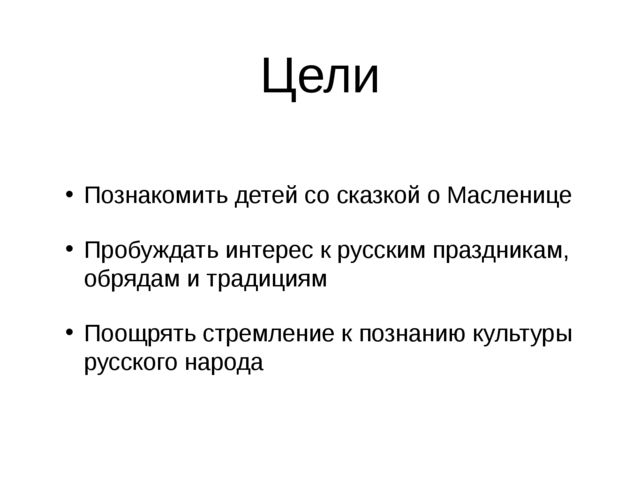 Презентация на тему «Маслёна»