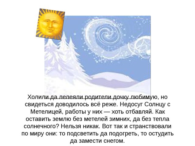 Презентация на тему «Маслёна»